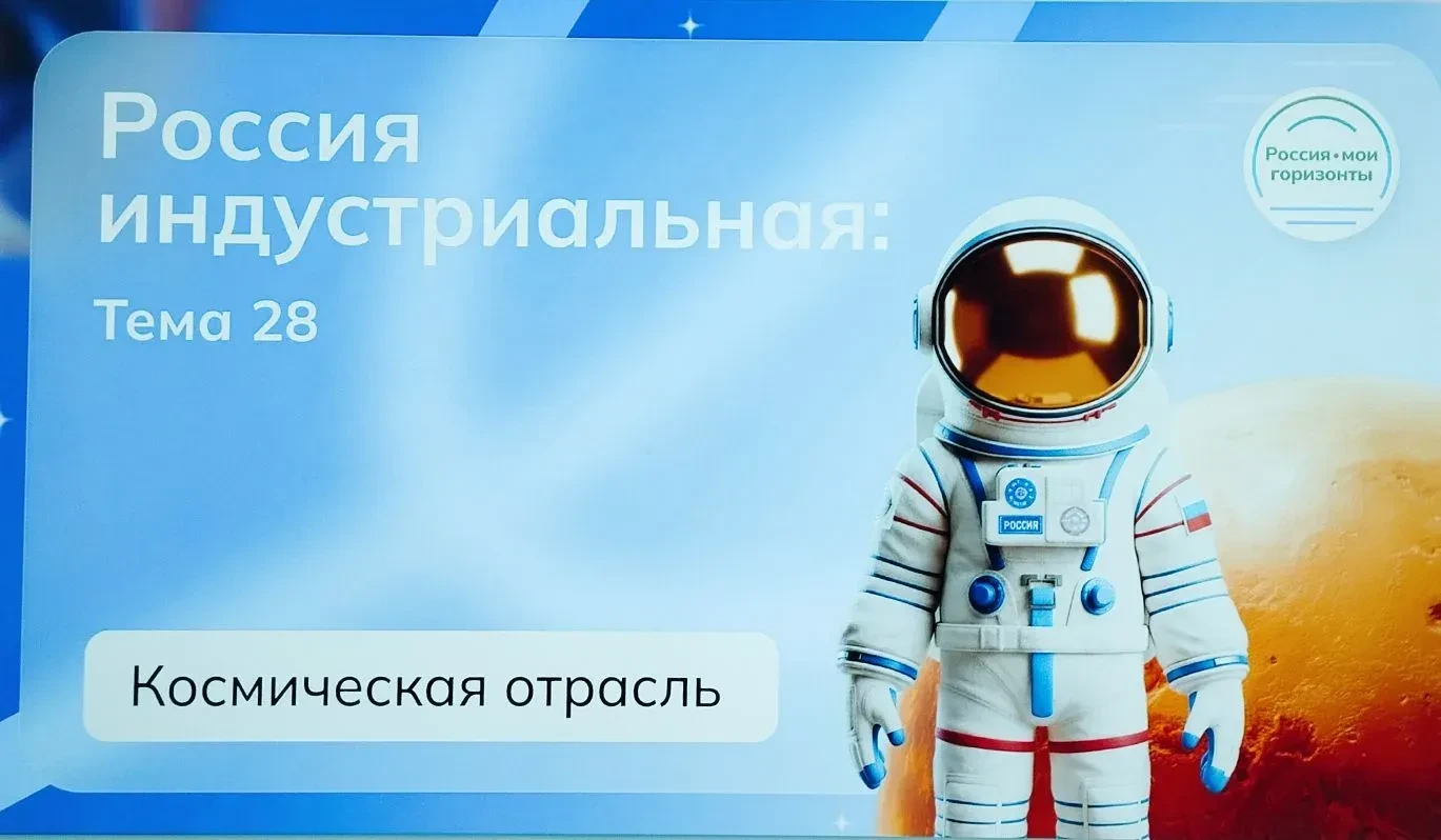 🌟В рамках курса внеурочной деятельности "Россия-мои горизонты" состоялось занятие «Россия индустриал