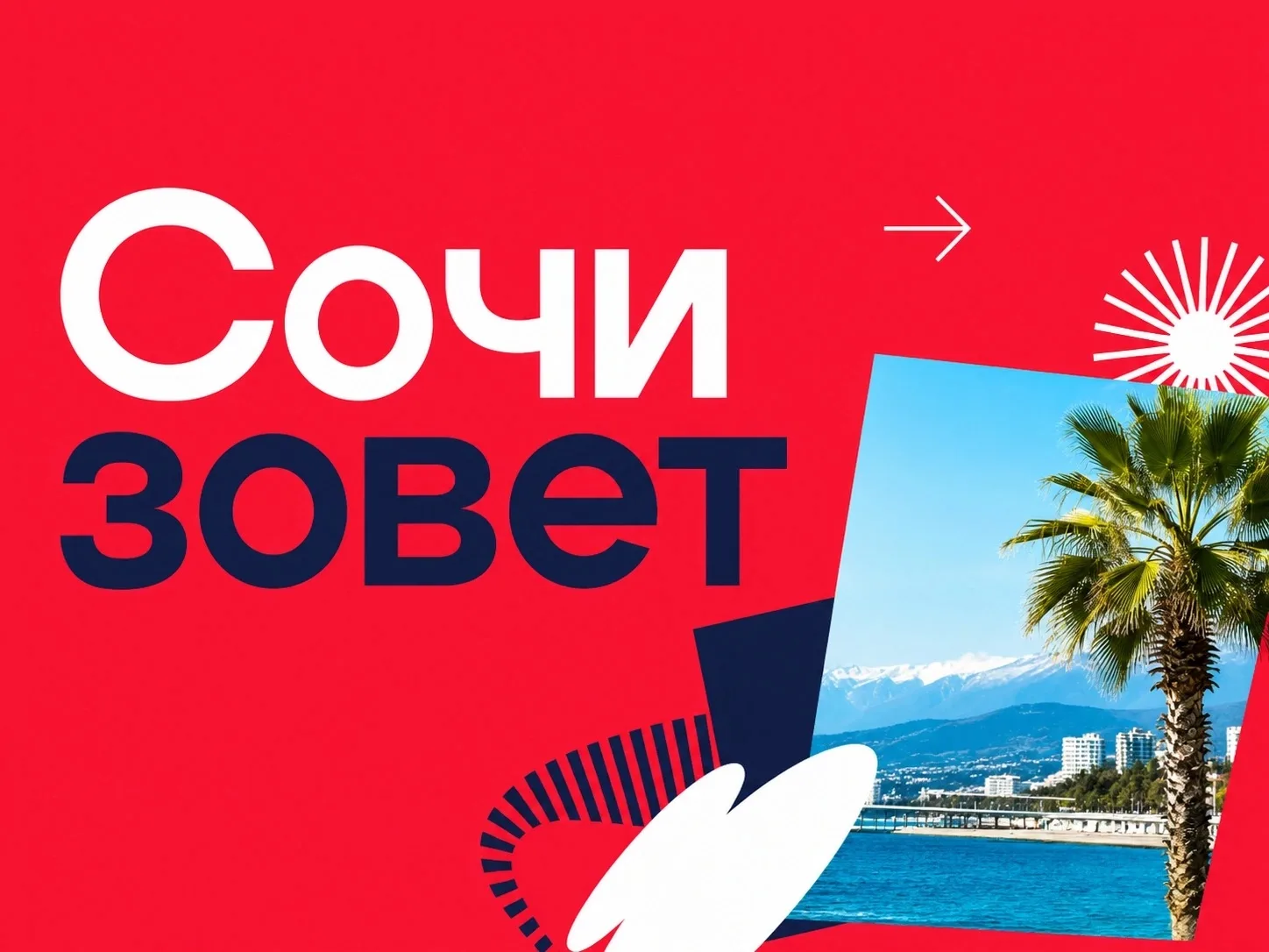 Сочи зовёт ☀️

Три прямых рейса к морю — выбирайте, откуда удобнее:

💙 Москва → Сочи
осенью — от 4 