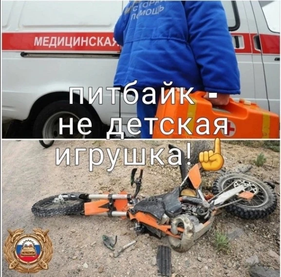 🏍Питбайк — это не игрушка, а техника повышенной опасности!