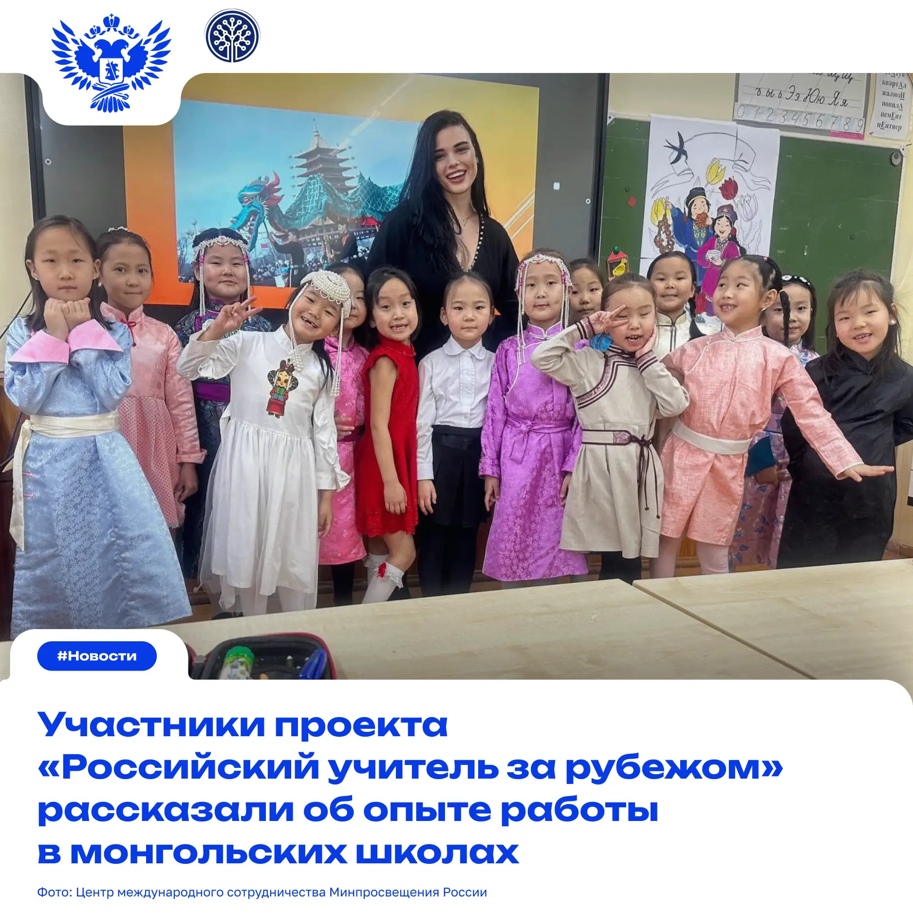 🇲🇳 Об опыте преподавания в монгольских школах