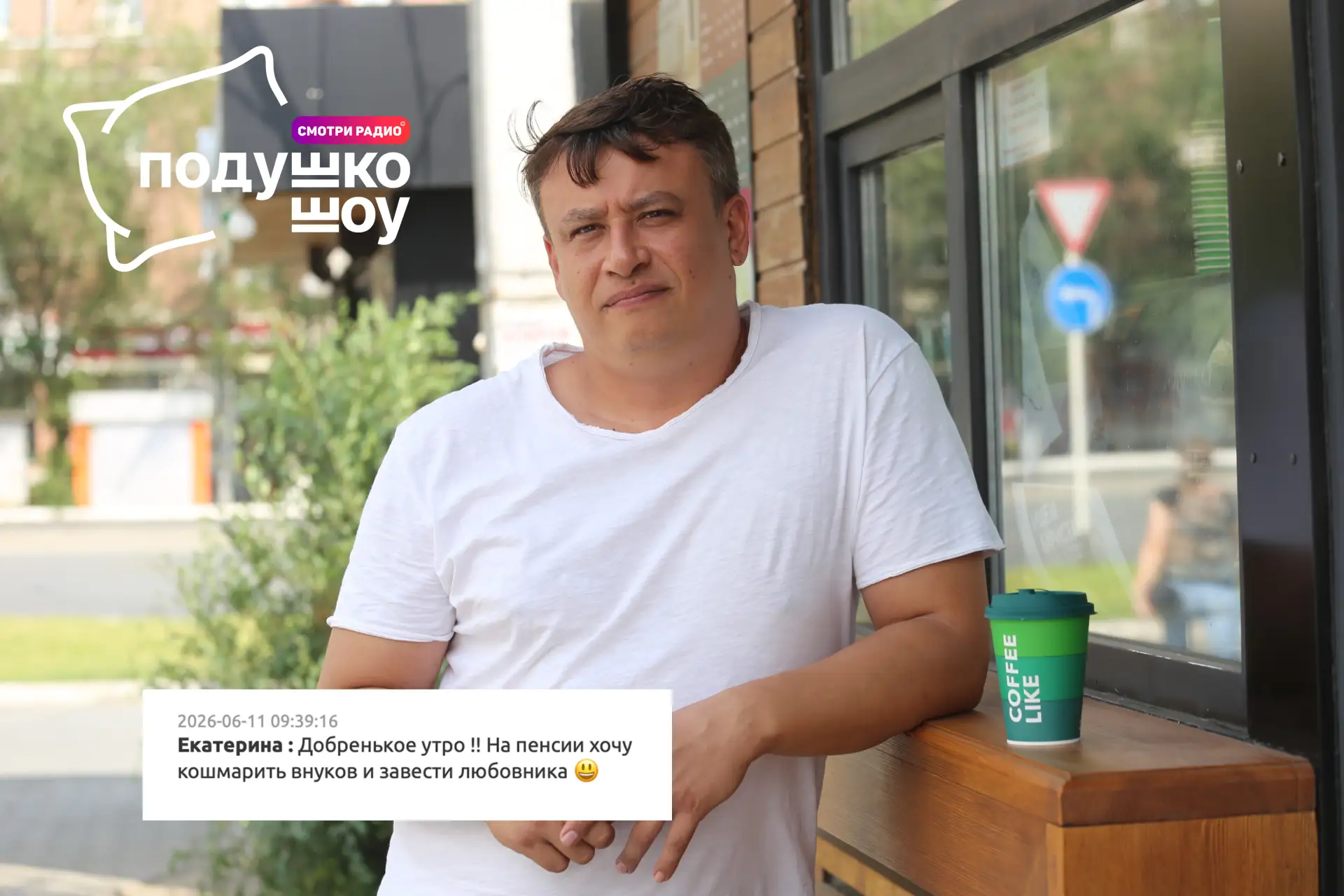 Поздравляем победителя утра!