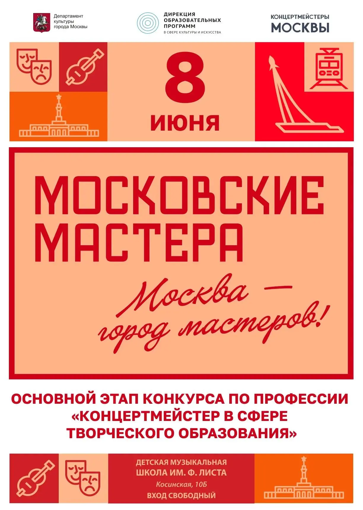 Детская музыкальная школа им. Ф. Листа станет одной из площадок престижного городского ...