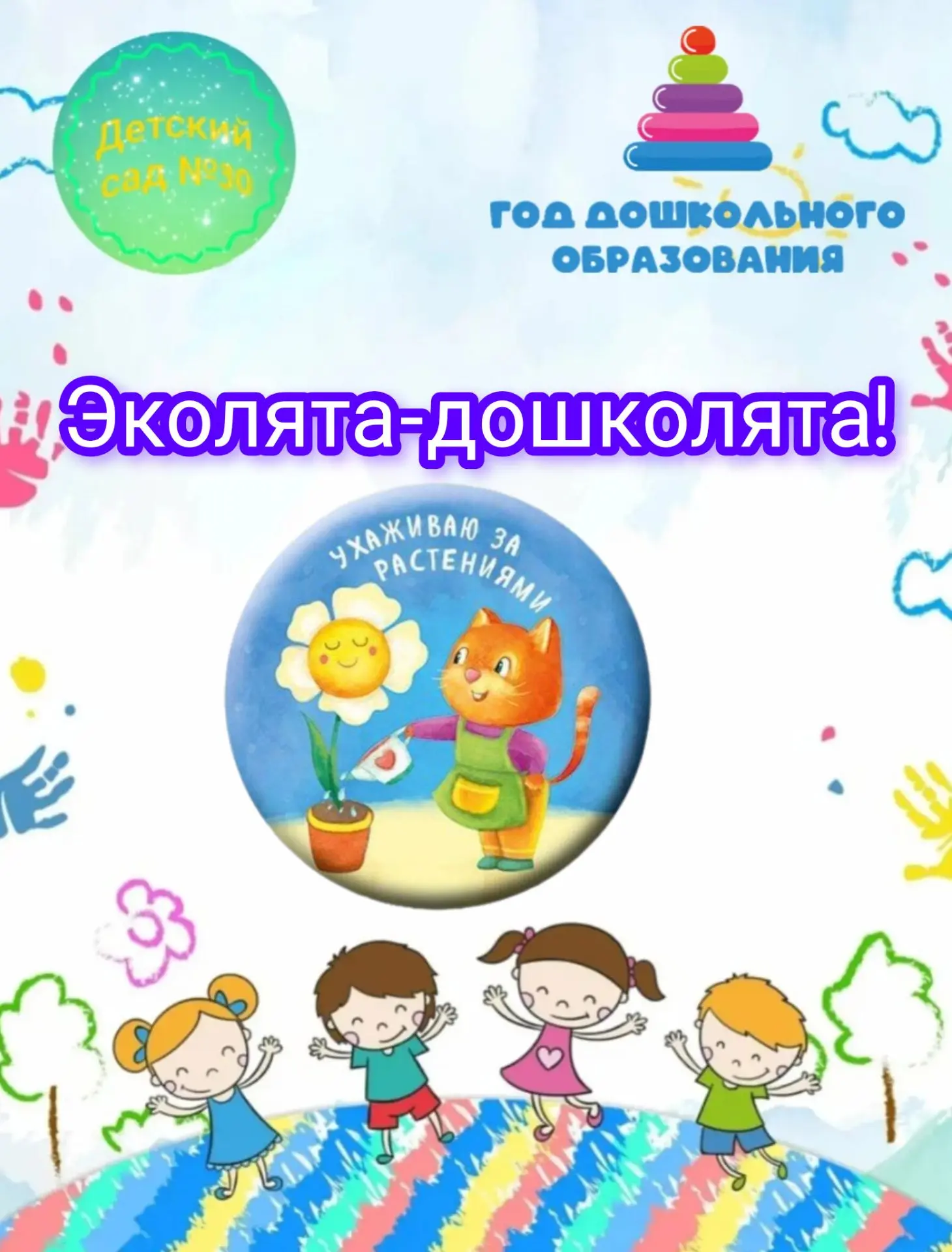 #Группа_Ягодки_Детский_сад_30