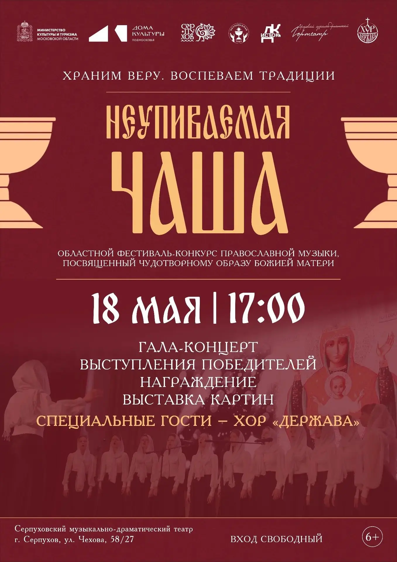 💥  ✨Гала-концерт "Неупиваемая чаша"✨