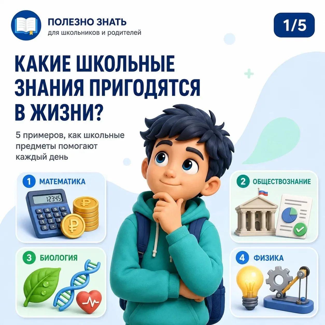 «Эта информация мне в жизни никогда не пригодится»

Так думает каждый из нас про нелюбимый школьный 