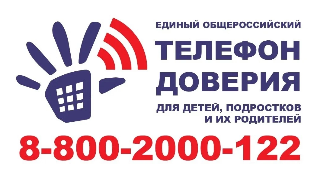 Если возникли трудности ,всегда можно обратиться в ТЕЛЕФОН ДОВЕРИЯ.