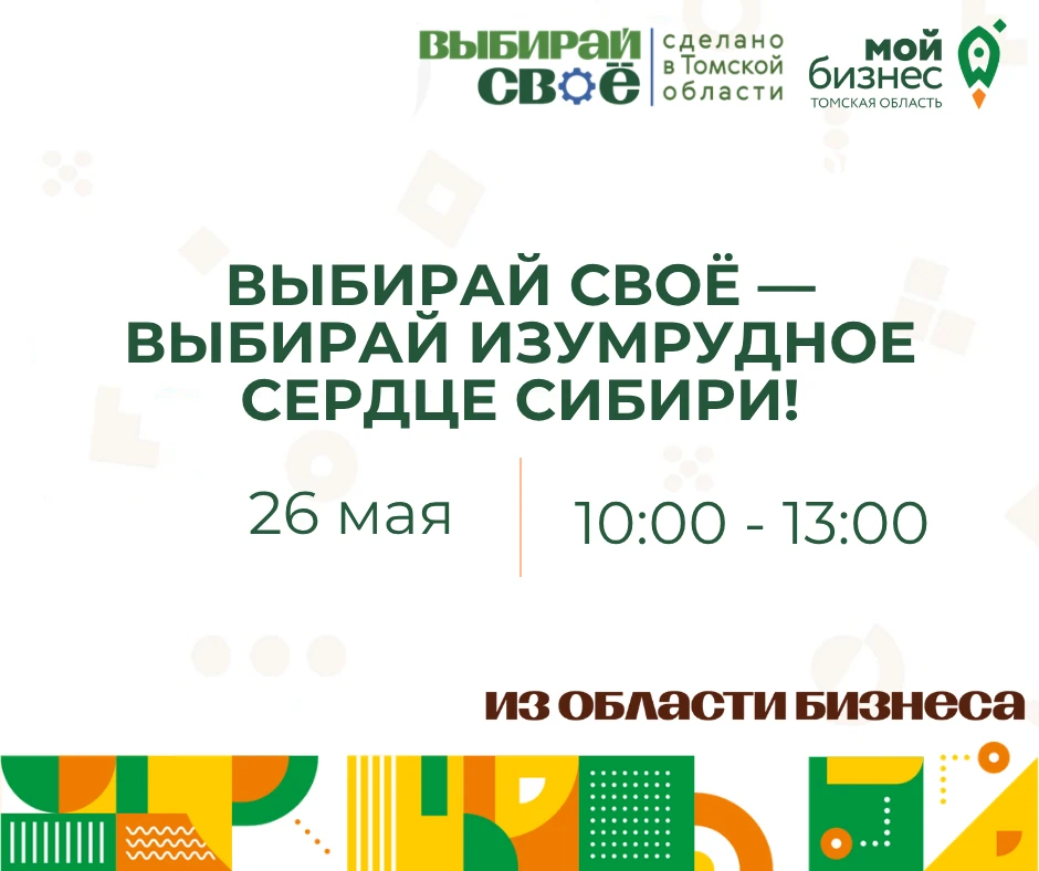 День 1 — Туризм и гостеприимство (26 мая)

🌲 Выбирай своё — выбирай изумрудное сердце Сибири!

Чем 