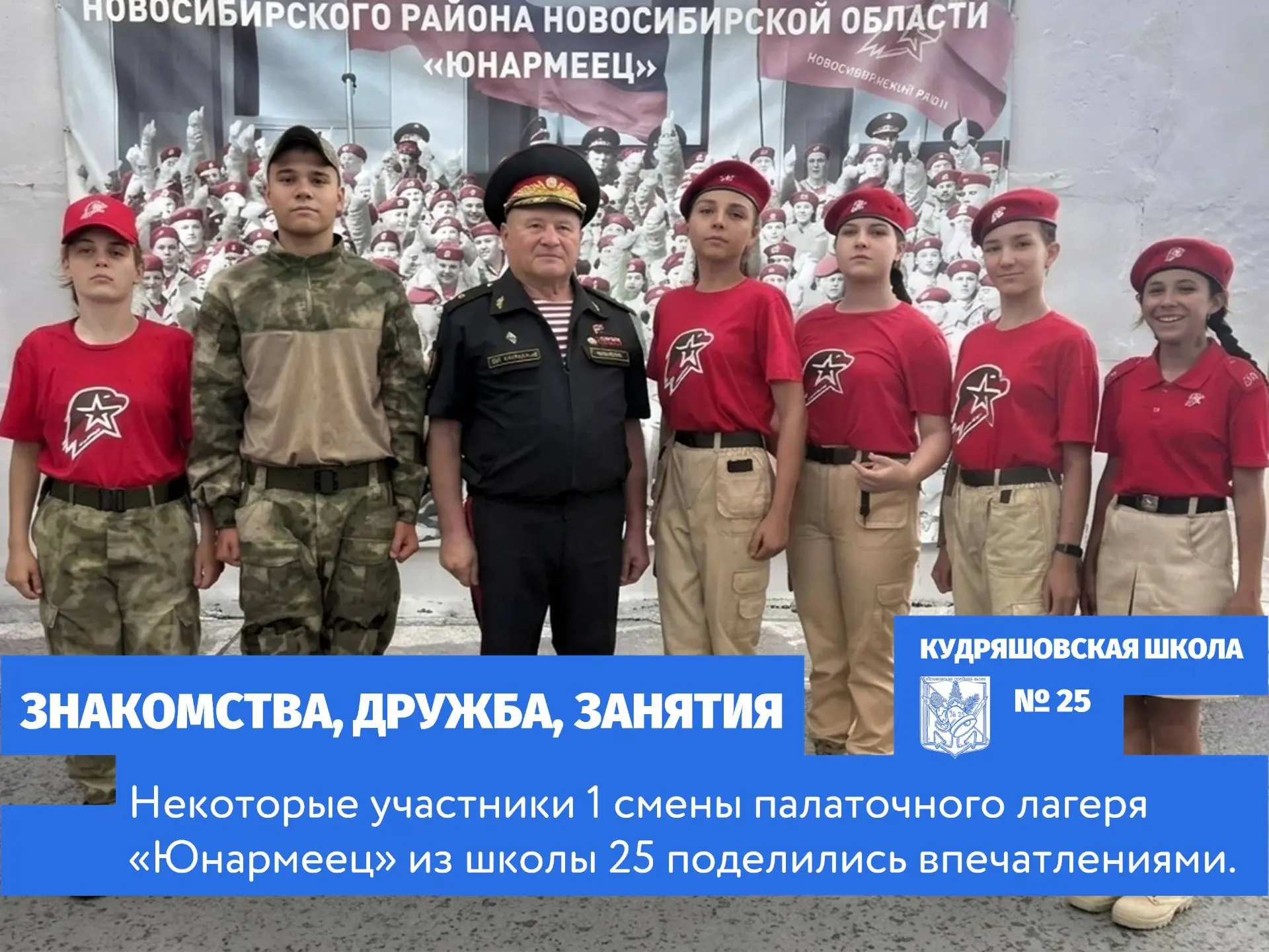 11 июля стартует 2 смена палаточного лагеря Новосибирского района ⭐🦅 «Юнармеец». А нам удалось пооб