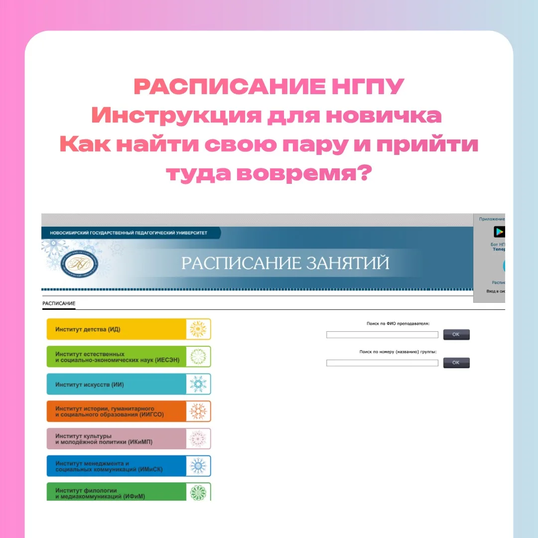 Как читать расписание НГПУ и не сойти с ума? 😅