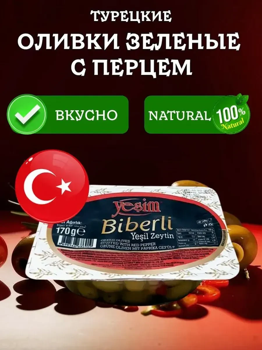 🟨 75,8% Зеленые оливки с перцем XL вакуумная упаковка 170 грамм | YESIM