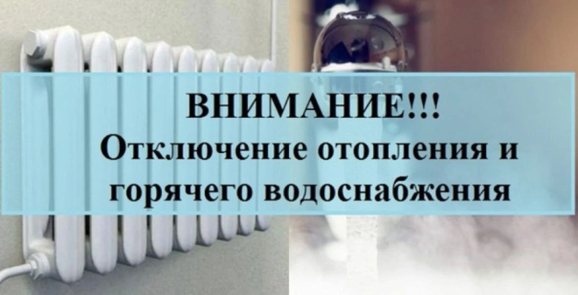 ⚠️ Внимание! Отключение отопления и ГВС!   Ресурсоснабжающая организация ФГУП «УЭВ» сообщает о повре