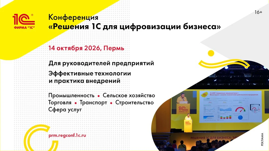 Конференция «Решения 1С для цифровизации бизнеса»