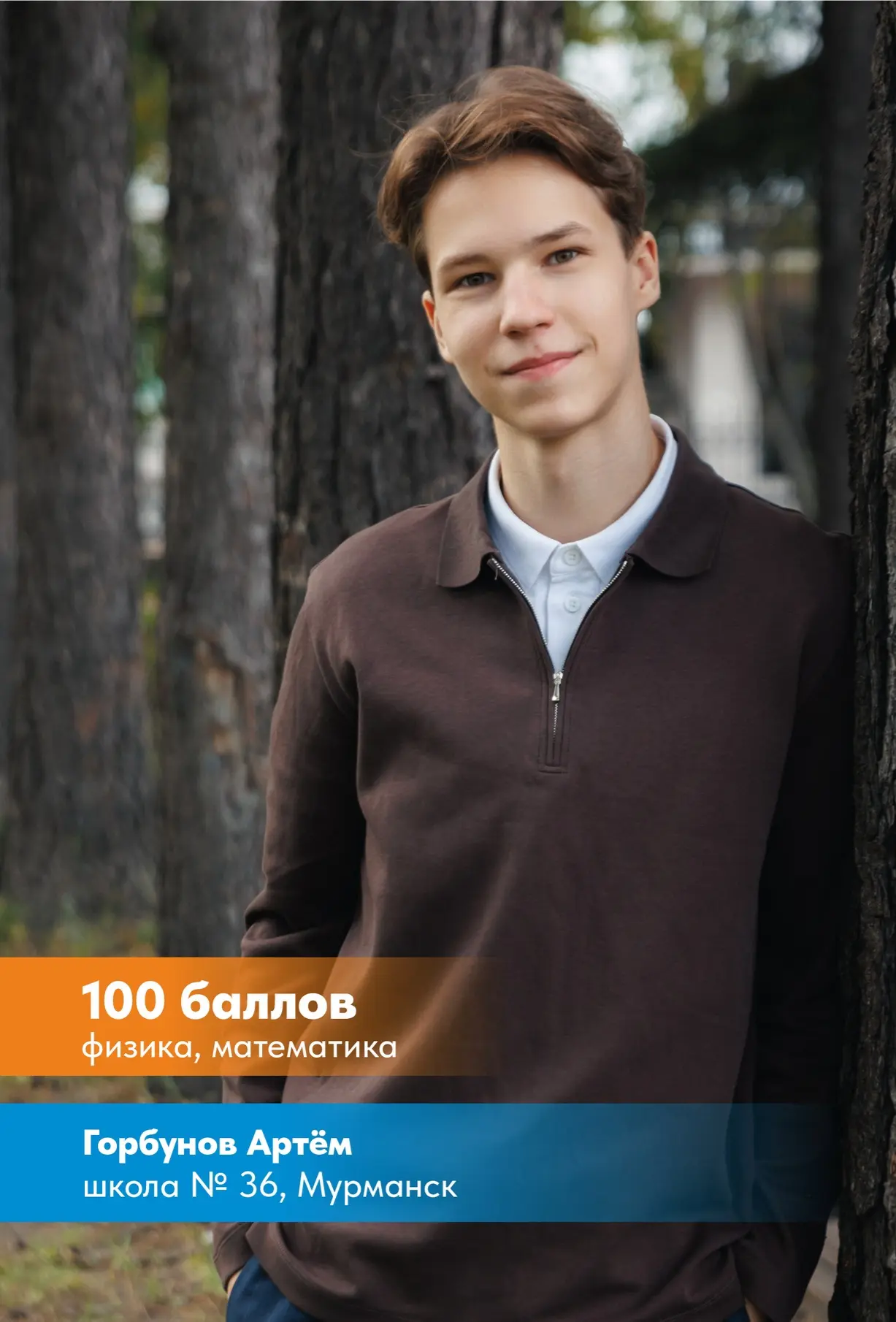 💯Абсолютный максимум: 100 из 100!
💥100 баллов на ЕГЭ по физике у выпускника нашей школы Горбунова 