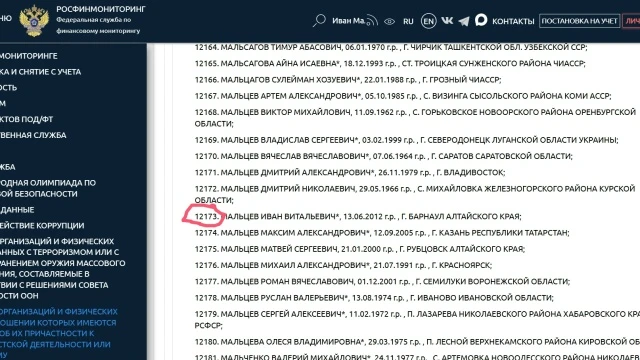 14‑летний подросток из Барнаула самый юный в списке террористов Росфинмониторинга.