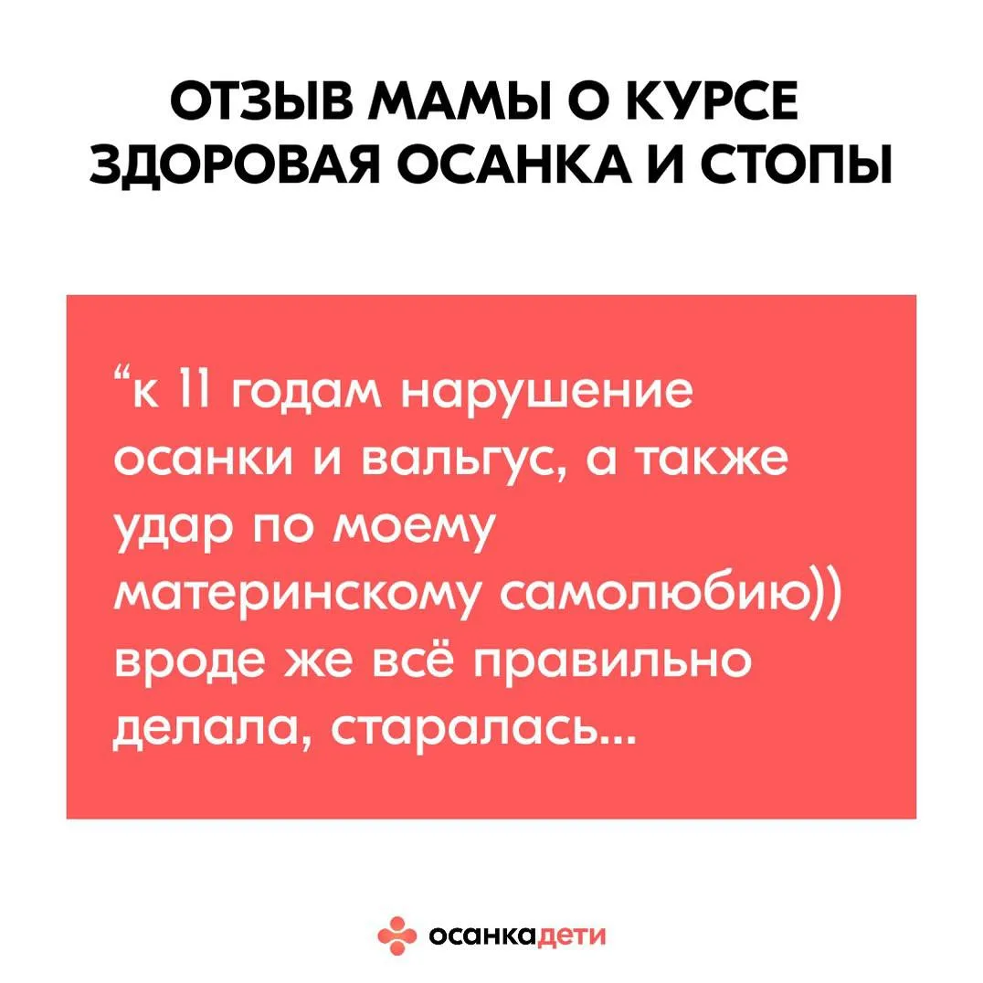 К 11 годам нарушение осанки и вальгус, а также удар по самолюбию. Ведь вроде все делала правильно…  