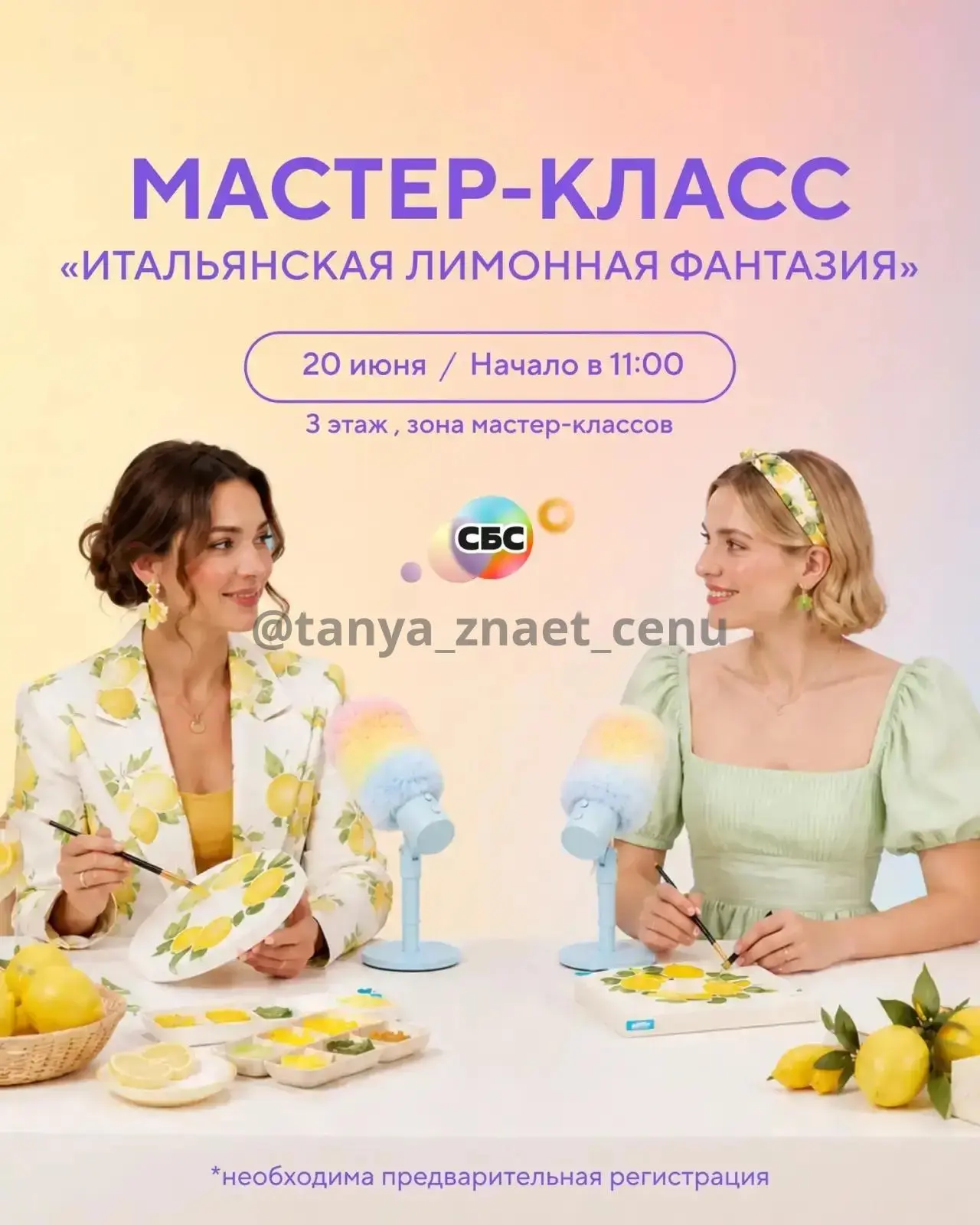 Мастер-класс в ТРК «СБС» 🍋

20 июня в 11:00 приглашаем мам и детей на творческий мастер-класс «Итал