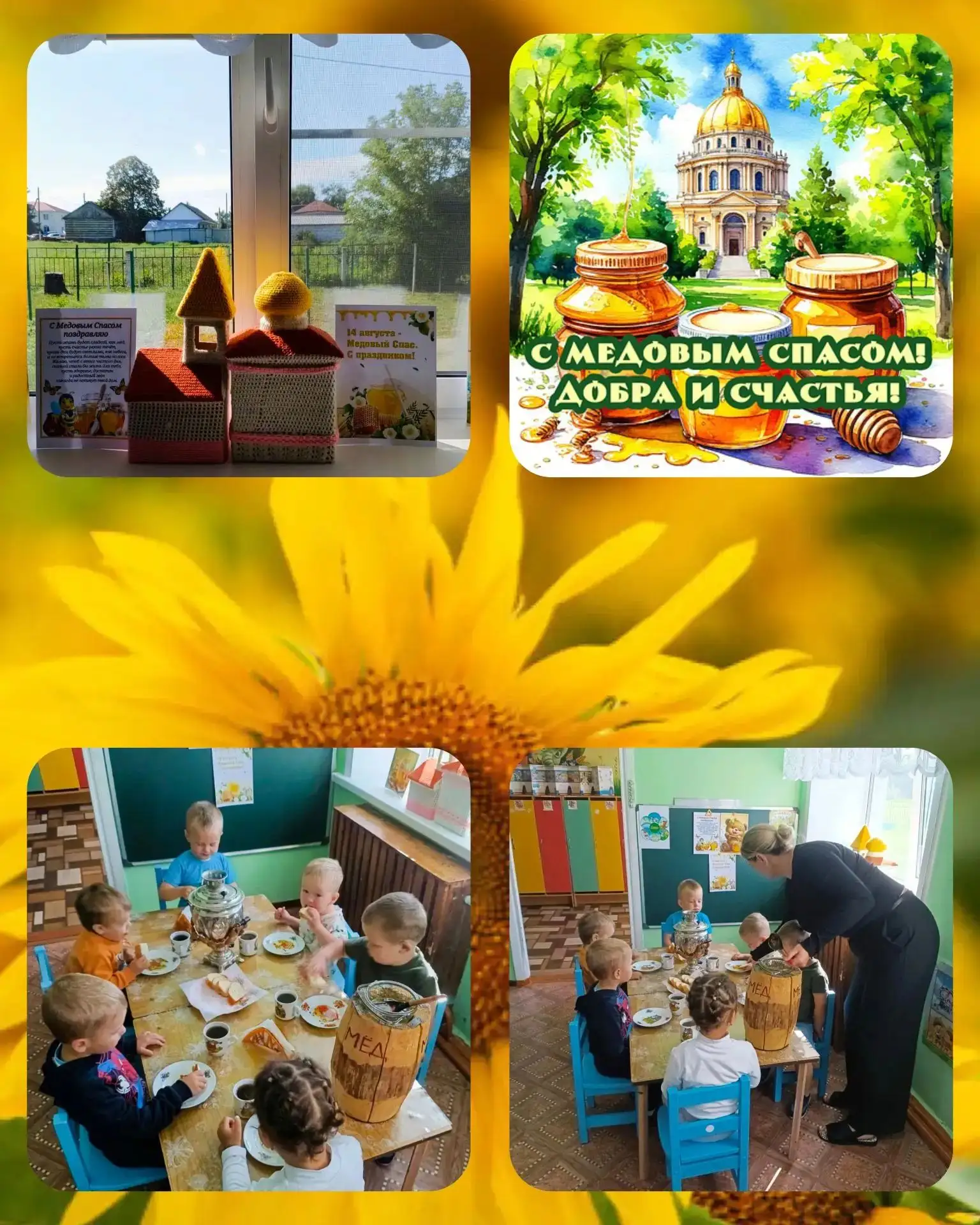 🍯 Медовый Спас — сладкий праздник! 🐝