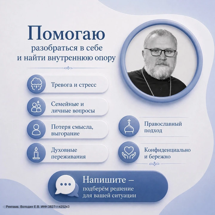 Канал священника и православного психолога Евгения Володина. Соединяю веру и науку, что...