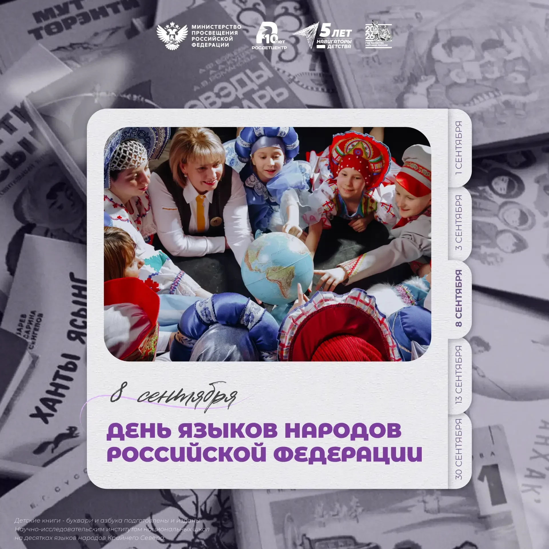 📚8 сентября — Международный день распространения грамотности!