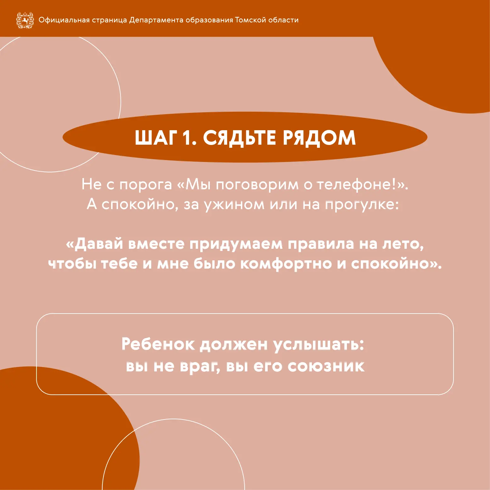 📲 Каникулы без гаджетов: как договориться с ребёнком?  Листайте карточки, которые помогут найти общи
