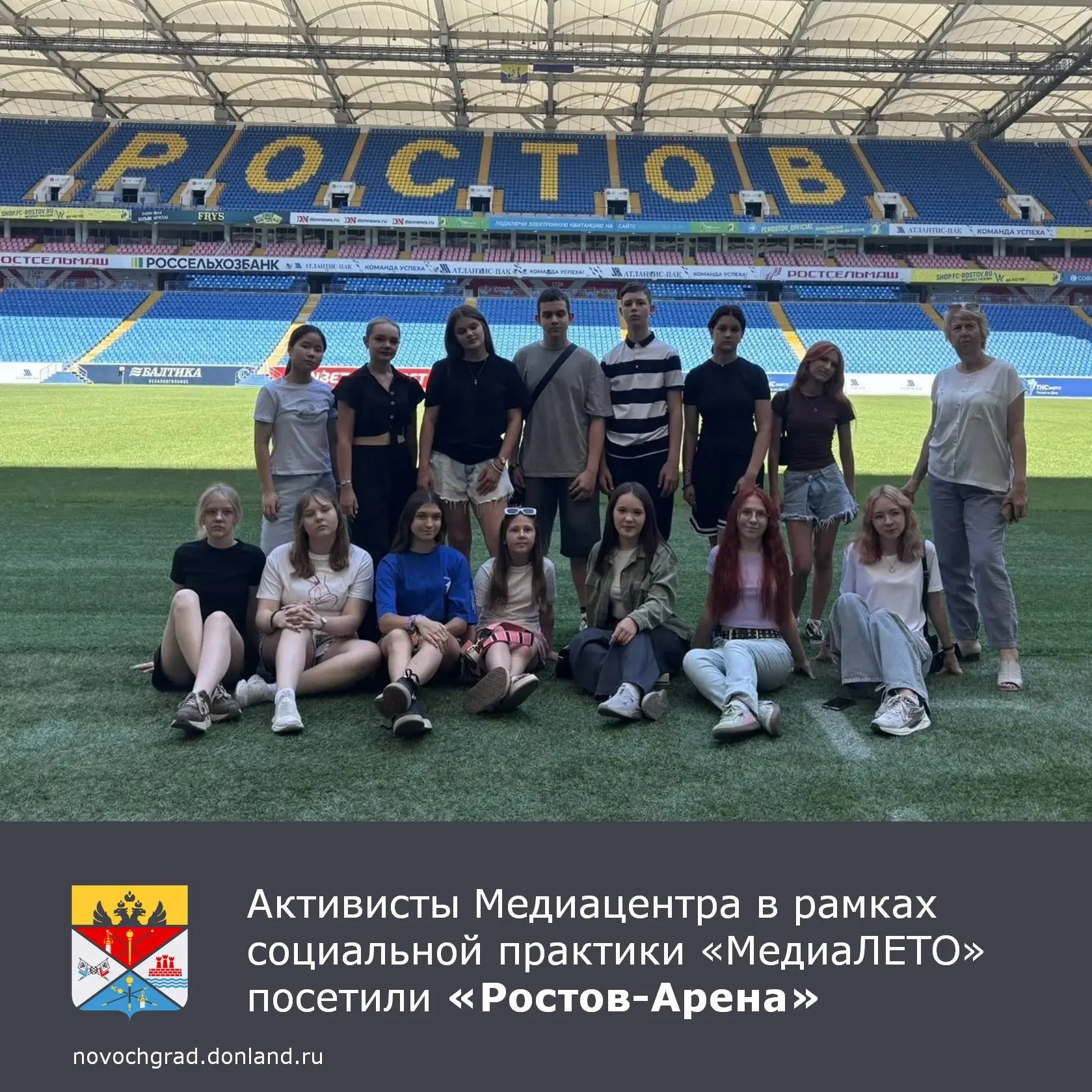 ⚽16 июня участники программы летней социальной практики «МедиаЛЕТО» Центра воспитания и досуга «Эсте