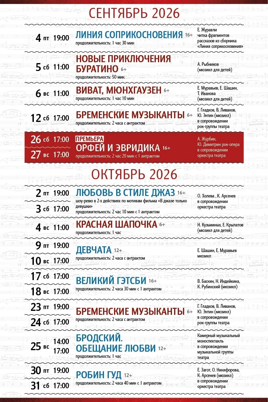 🔥Афиша сентябрь-октябрь 2026!
