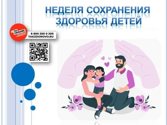 Неделю с 1 по 7 июня 2026 года Министерство здравоохранения Российской Федерации объявило Неделей со