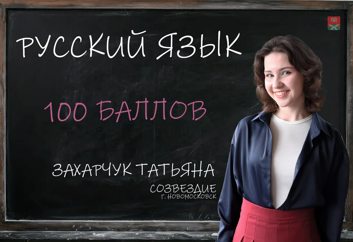 🎓 ЕГЭ на 100 баллов!