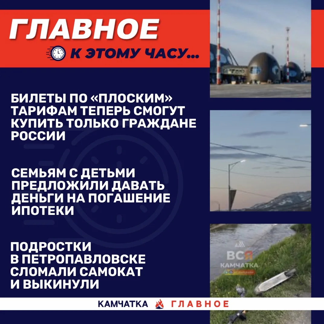 К этому часу…

Собрали для вас топ новостей к 17:30 по Камчатке.

«Вся Камчатка» показала, как подро