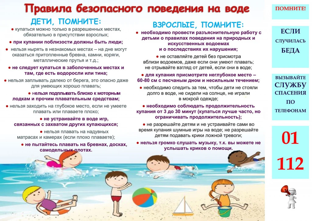 ‼️Школа напоминает детям и взрослым: безопасность на воде — это те же правила, что и в классе.

· Не