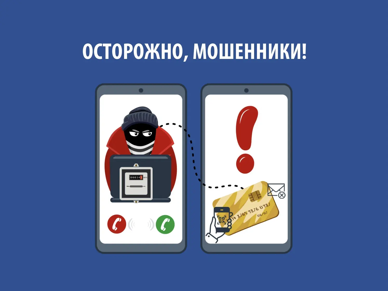 Уважаемые потребители, будьте бдительны! Мошенники постоянно придумывают новые схемы для обмана дове