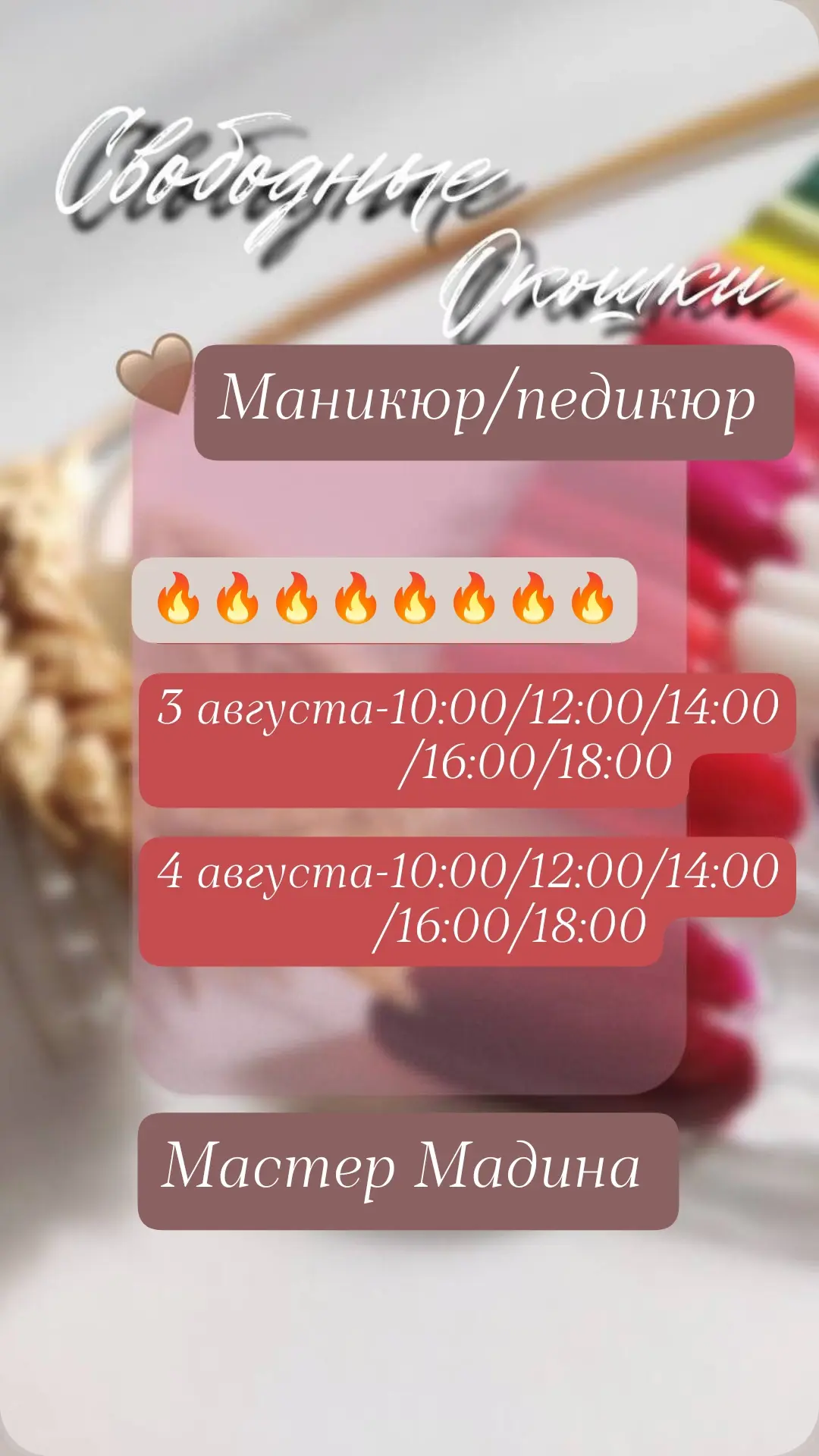 Запишись на маникюр / педикюр 🌸