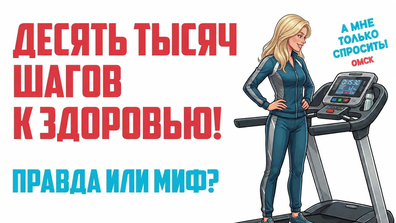 🚶 От стула до инсульта: как малоподвижный образ жизни влияет на здоровье?

В новом выпуске подкаста