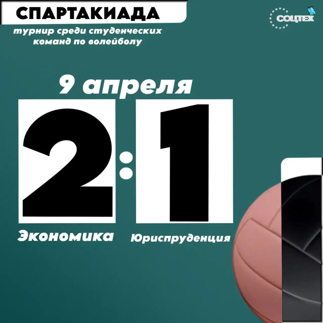 🏐 Волейбольные встречи продолжаются!