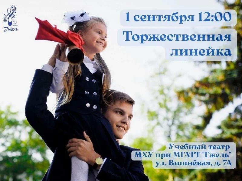 ☀️ С Днём знаний!