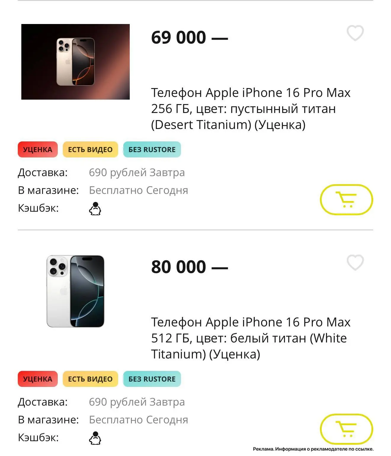 Берём технику в STORE77✅