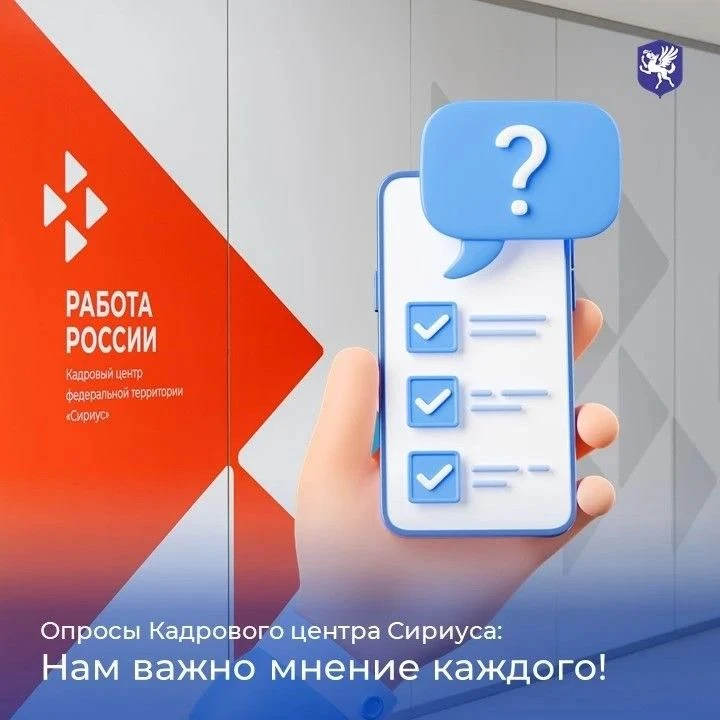 До завершения опросов Кадрового центра на портале «Сириус» — просветительская среда» ос...