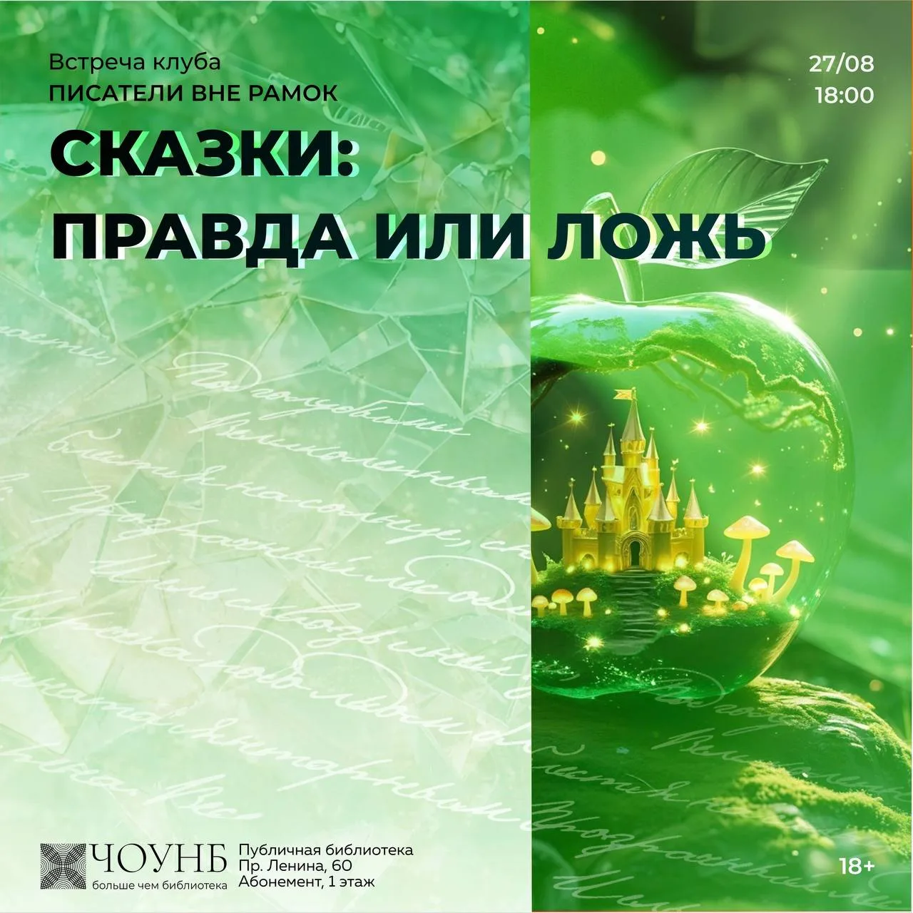 Приглашаем всех желающих на встречу клуба «Писатели вне рамок» посвященную русскому фол...