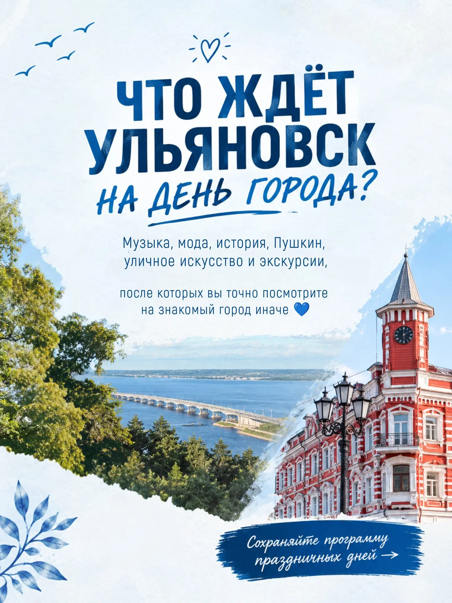 Празднуем день города вместе 🎉🥳