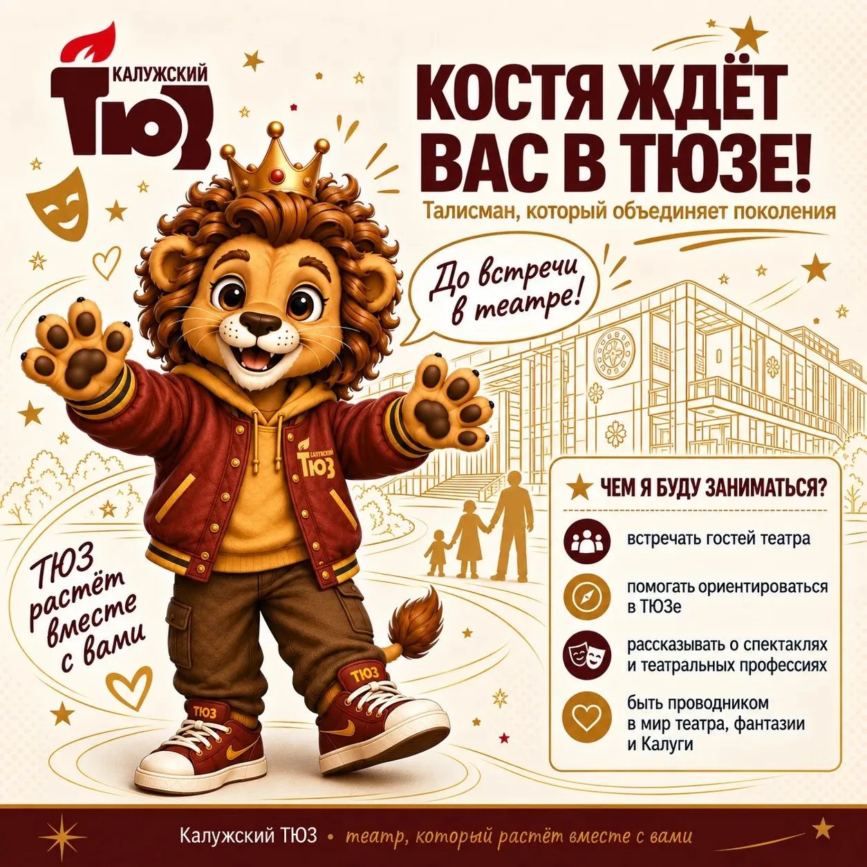 Калужский ТЮЗ обрёл свой талисман