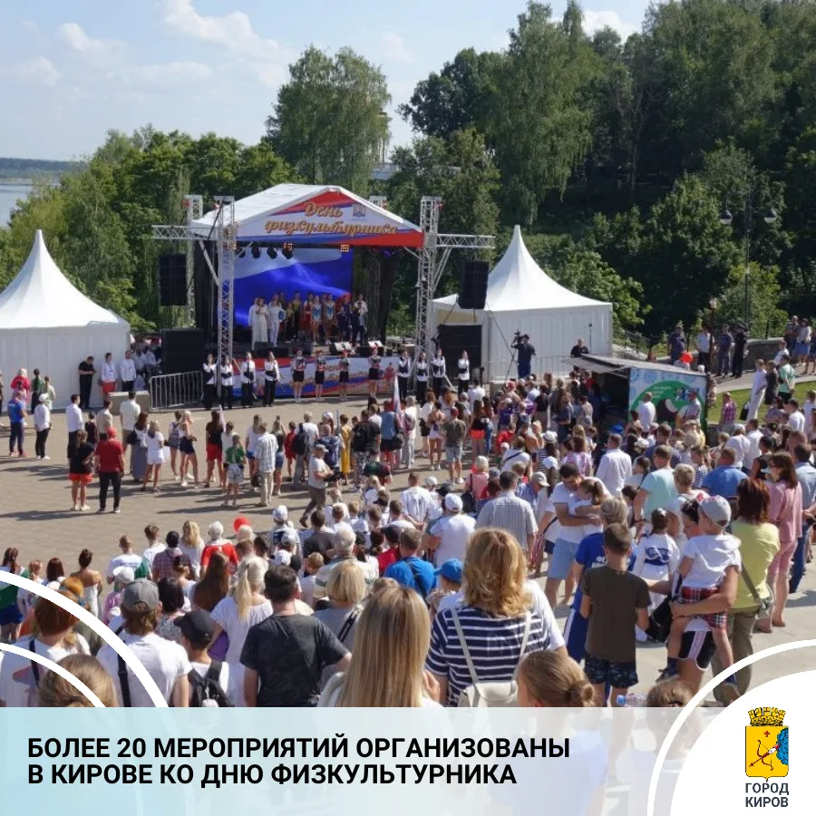 В эту субботу, 8 августа, в областном центре пройдут мероприятия, посвященные празднованию Дня физку