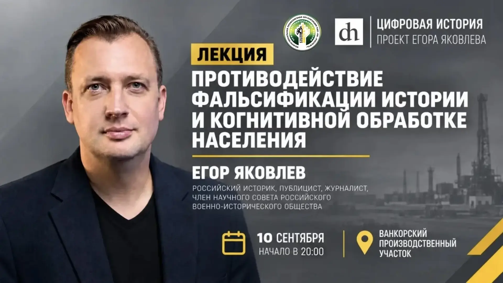 📚 Лекция Егора Яковлева на ВПУ!