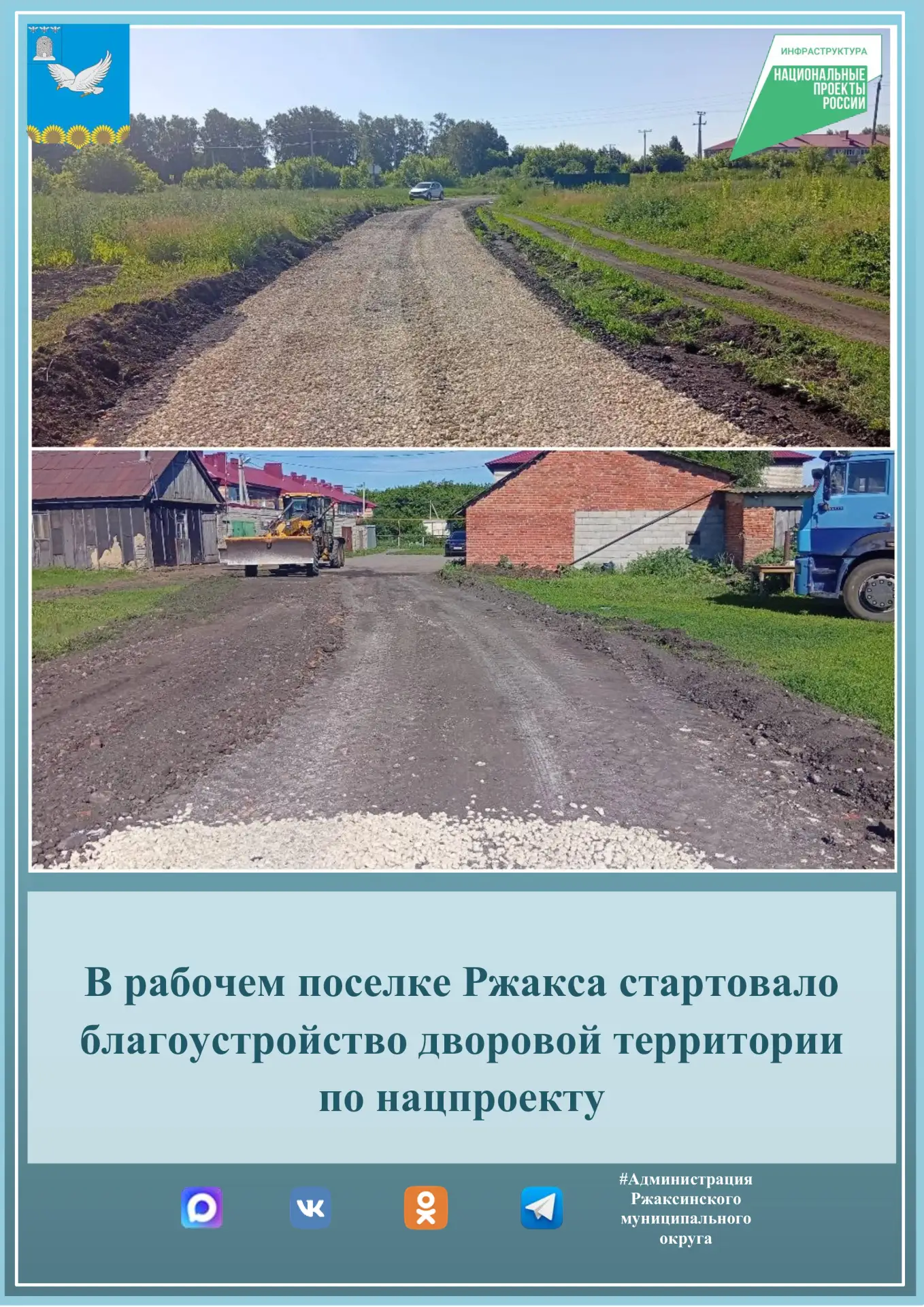 🚩В р. п. Ржакса Ржаксинского муниципального округа Тамбовской области начались работы по благоустро