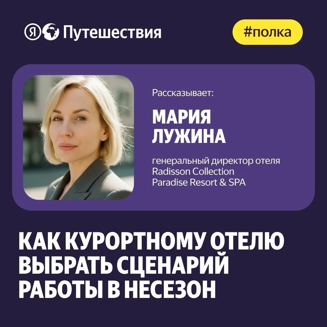 🦩 В низкий сезон у курортного отеля есть три пути: работать в полную силу, предлагать ...
