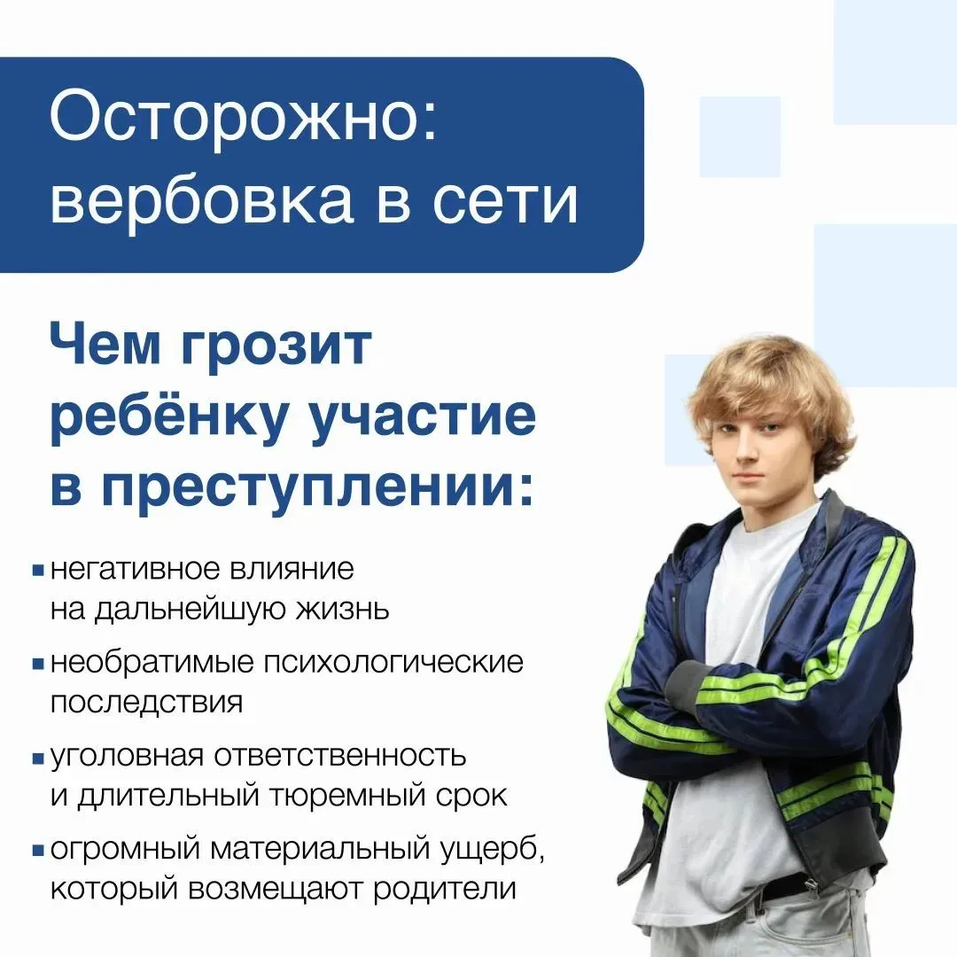 Злоумышленники в соцсетях и мессенджерах вовлекают подростков в опасные и незаконные де...