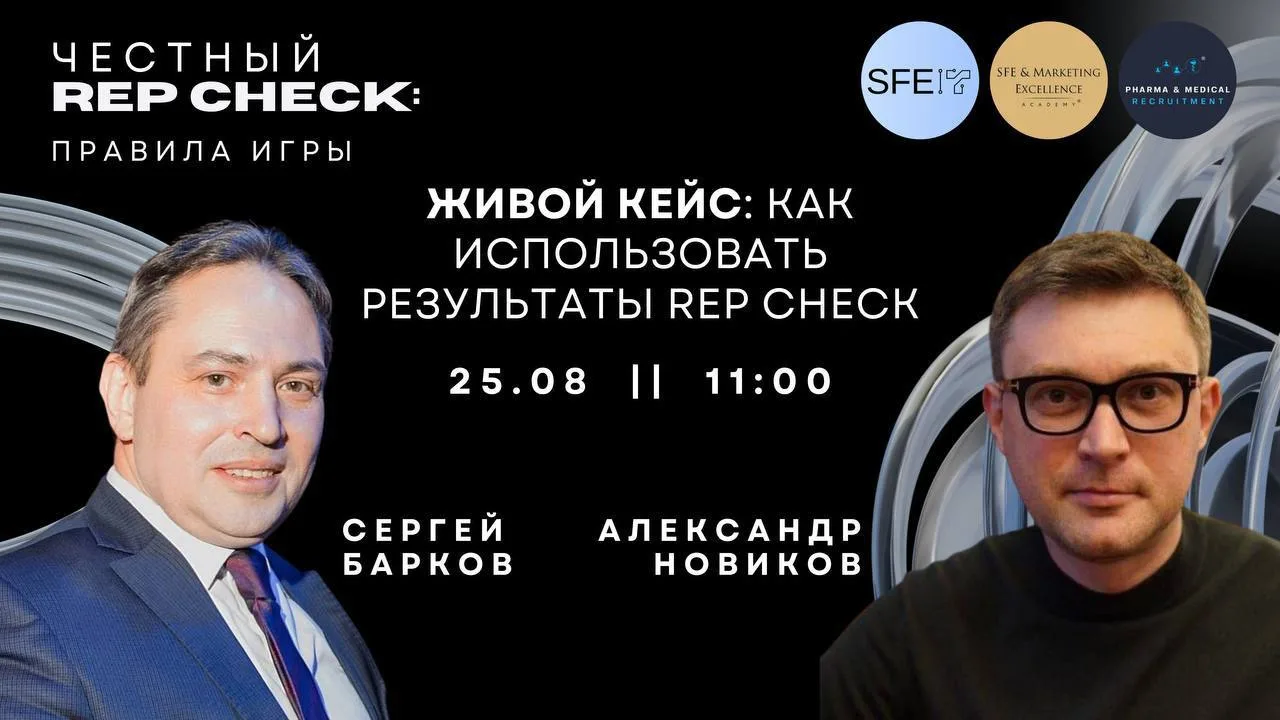 📢 Живой кейс: как использовать результаты Rep Check
