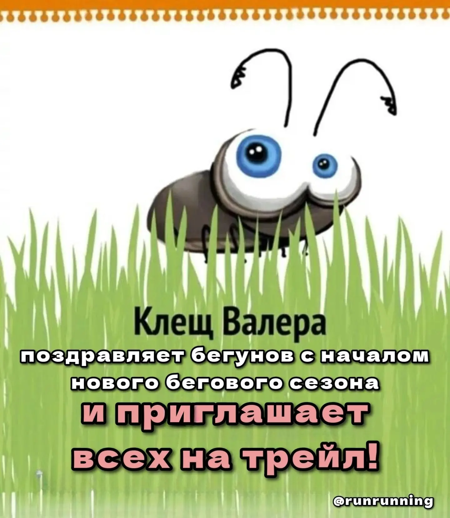 Трень на позитиве!