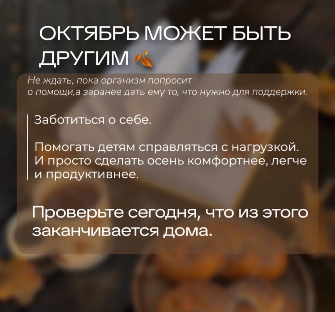 ОКТЯБРЬ МОЖЕТ БЫТЬ ДРУГИМ 🍂