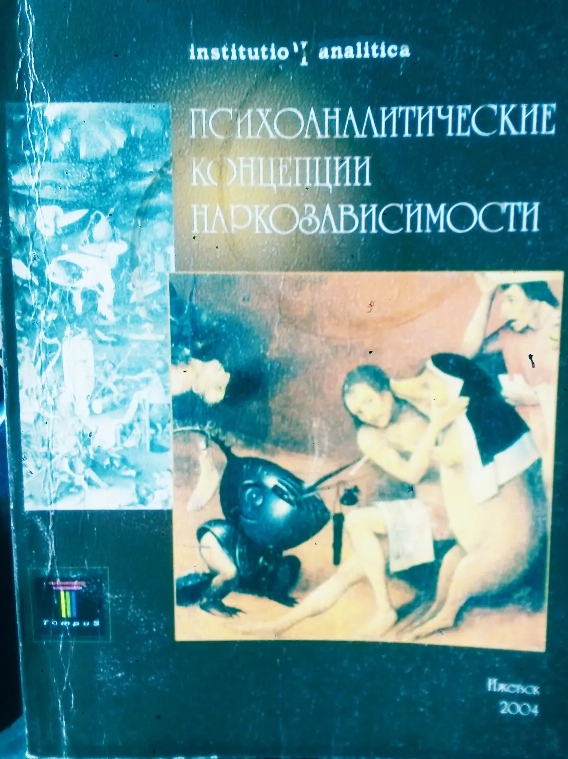 Не нужно пугаться этой литературы, на случай, если она вас как то фрустрирует.