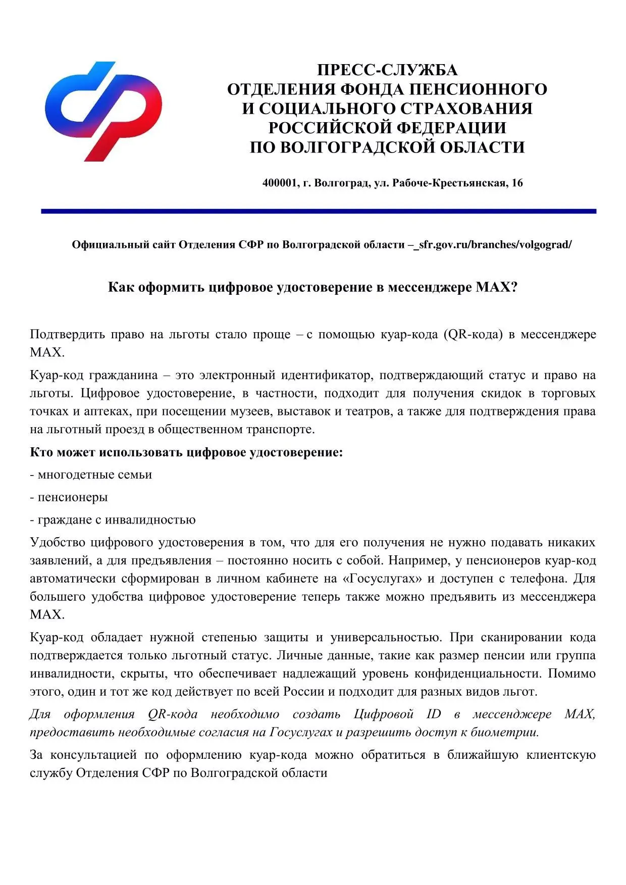 Как оформить цифровое удостоверение в мессенджере МАX. Подтвердить право на льготы стал...